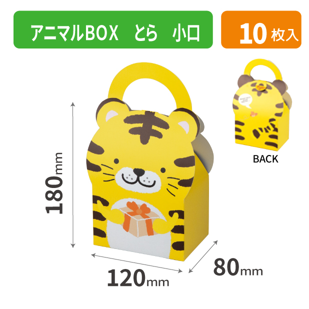 16-375X アニマルBOX とら 小口