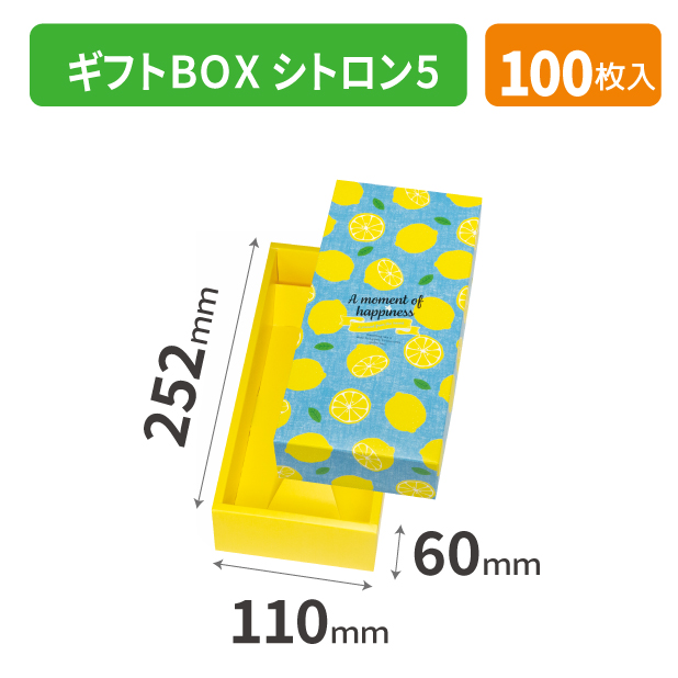 20-2486 ギフトBOX シトロン５