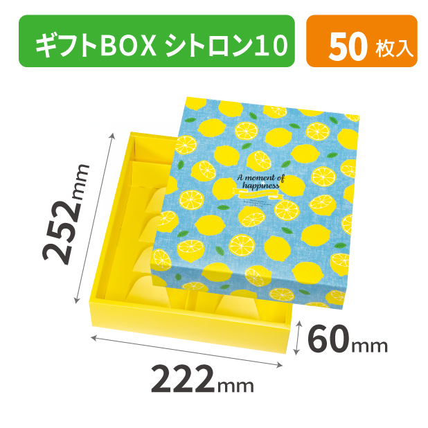 20-2487 ギフトBOX シトロン10