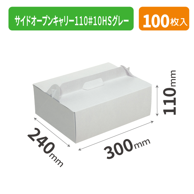 20-2568 サイドオープンキャリー110＃10HSグレー