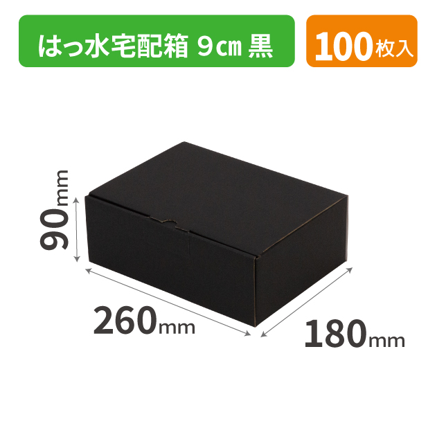 EE-92B はっ水宅配箱 ９㎝ 黒
