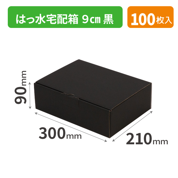 EE-93B はっ水宅配箱 ９㎝ 黒
