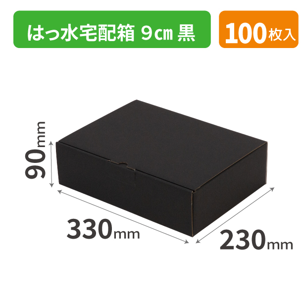 EE-94B はっ水宅配箱 ９㎝ 黒