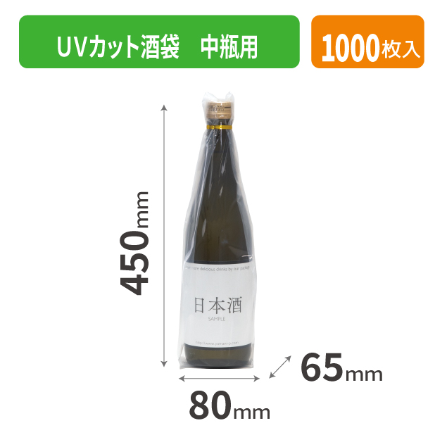 K-1693 UVカット酒袋 中瓶用