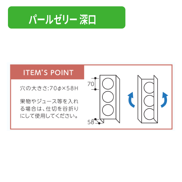 L-2341FS パールゼリー6ヶ入 深口 FS商品画像2