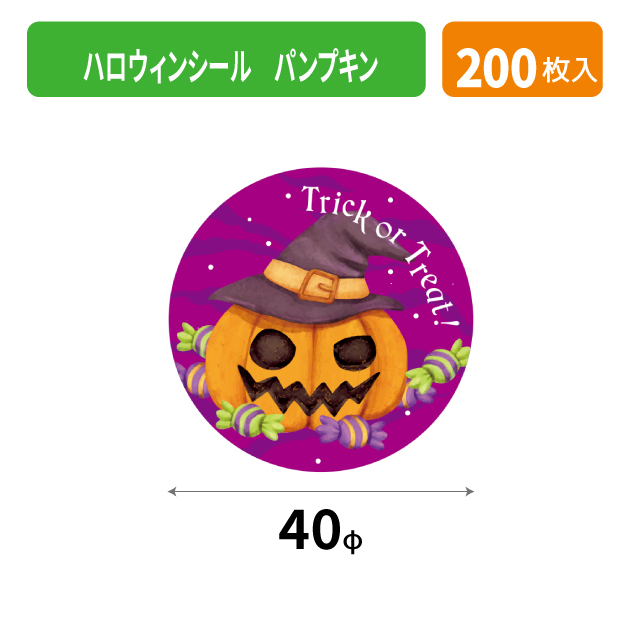 20-2298X ハロウィンシール パンプキン