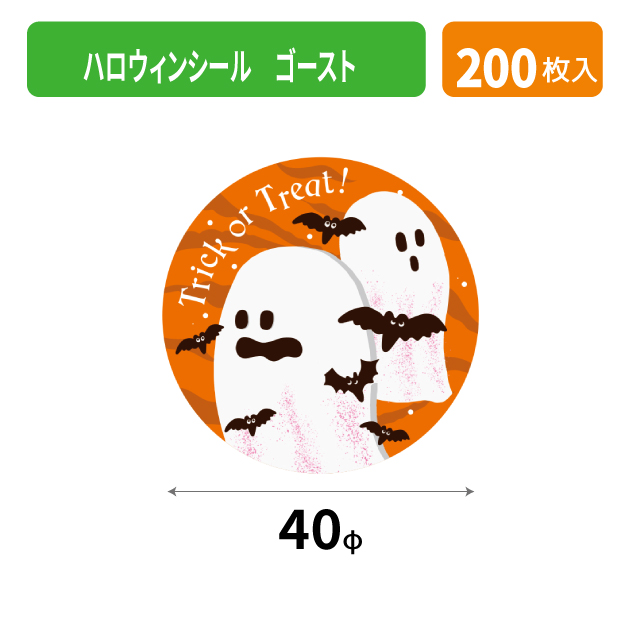 20-2299X ハロウィンシール ゴースト