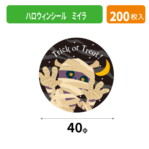 20-2300X ハロウィンシール ミイラ