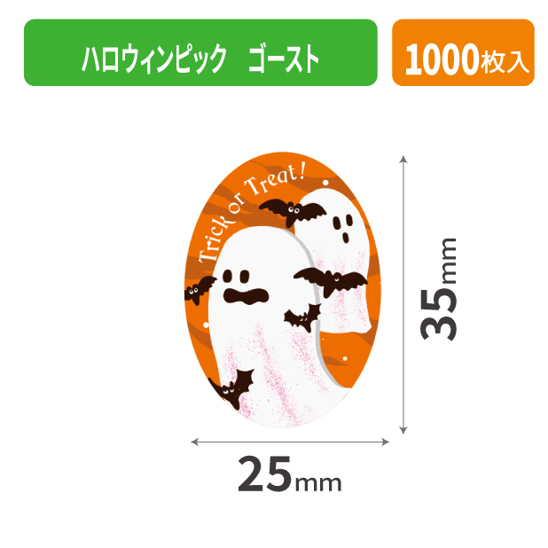 20-2303X ハロウィンピック ゴースト