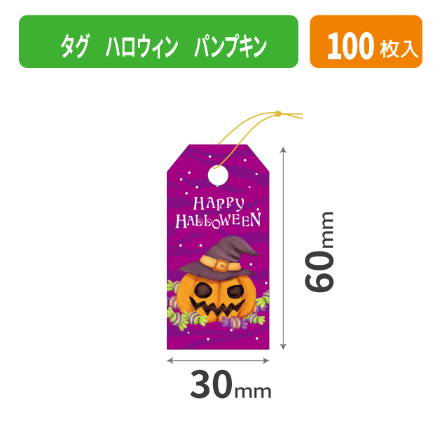 20-2418X タグ ハロウィン パンプキン