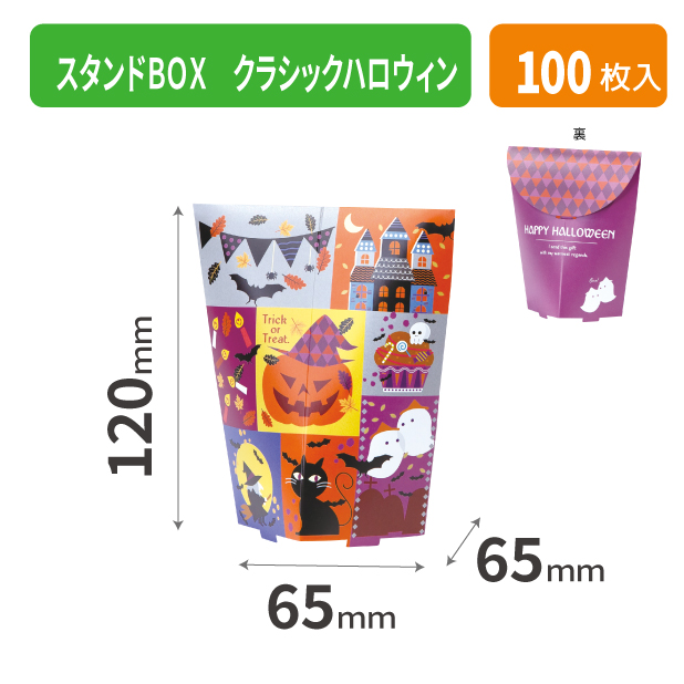 20-2471 スタンドBOX クラシックハロウィン