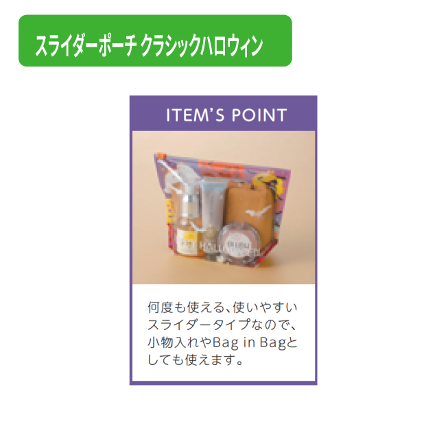 20-2473X スライダーポーチ クラシックハロウィン 小口商品画像2