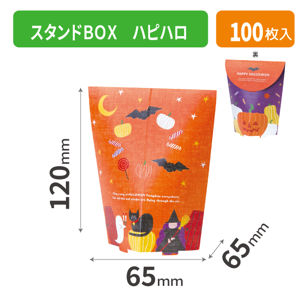 20-2475 スタンドBOX ハピハロ