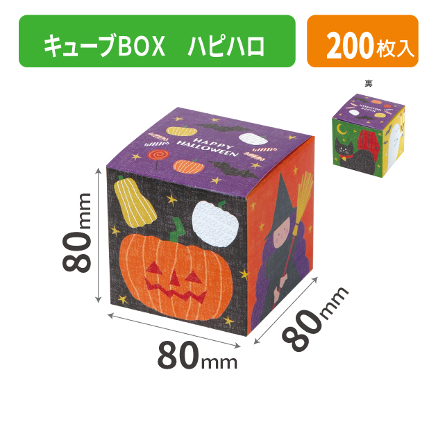 20-2476 キューブBOX ハピハロ