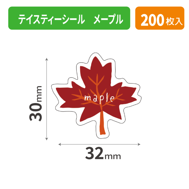 20-2588X テイスティーシール メープル
