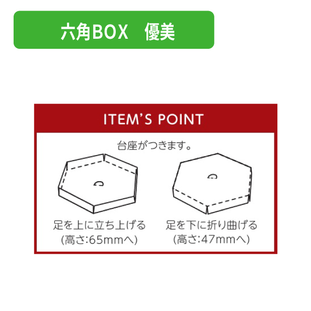 19-2608 六角BOX 優美商品画像2