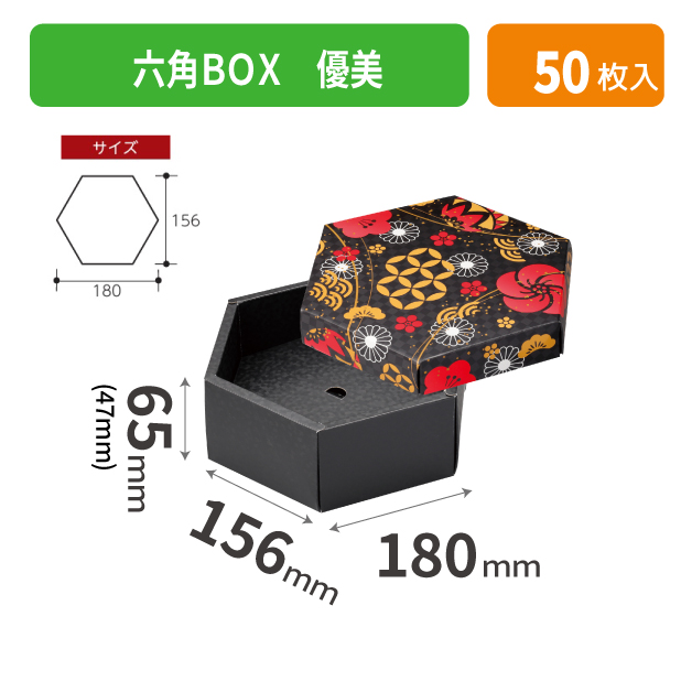 19-2608 六角BOX 優美