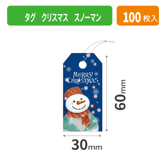 20-2421X タグ クリスマス スノーマン