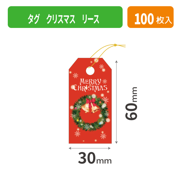 20-2422X タグ クリスマス リース