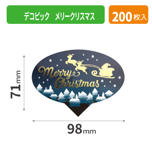 20-2444X デコピック メリークリスマス