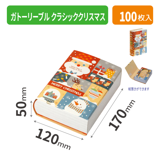 20-2478 ガトーリーブル クラシッククリスマス