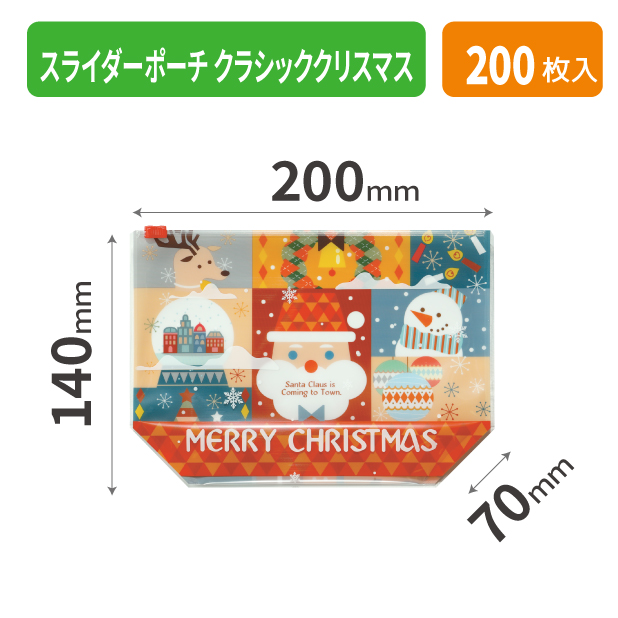 20-2481 スライダーポーチ クラシッククリスマス