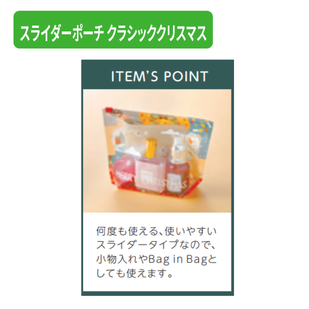 20-2481X スライダーポーチ クラシッククリスマス 小口商品画像2