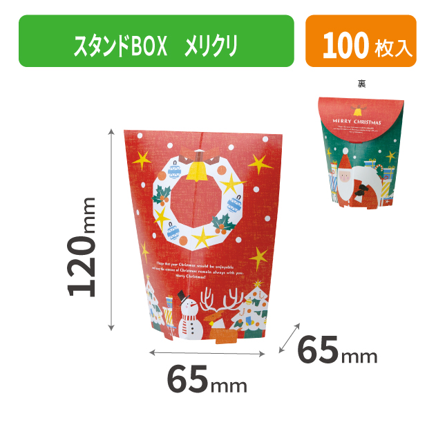 20-2483 スタンドBOX メリクリ