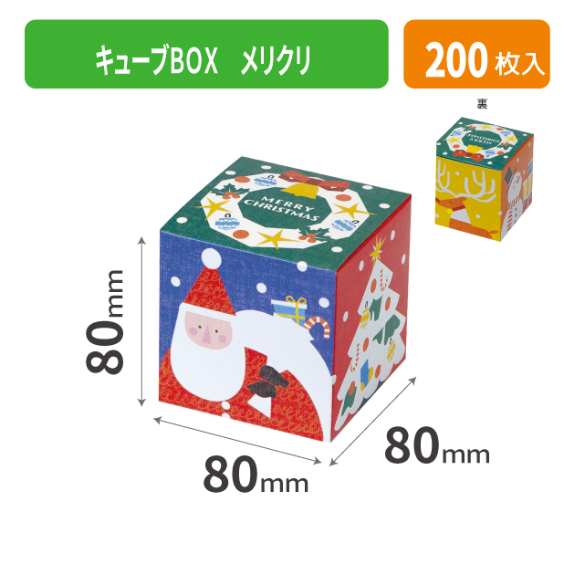 20-2484 キューブBOX メリクリ