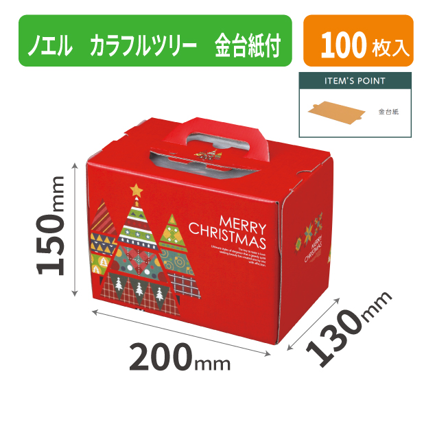 20-2488 ノエル カラフルツリー 金台紙付