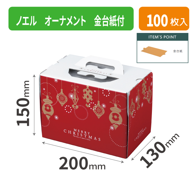 20-2489 ノエル オーナメント 金台紙付