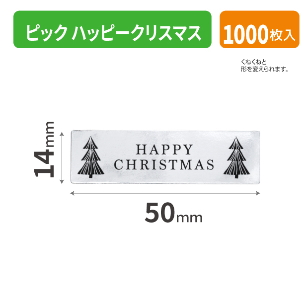 20-2591X ピック ハッピークリスマス