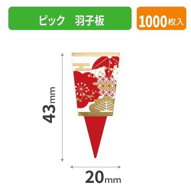 20-2595X ピック 羽子板