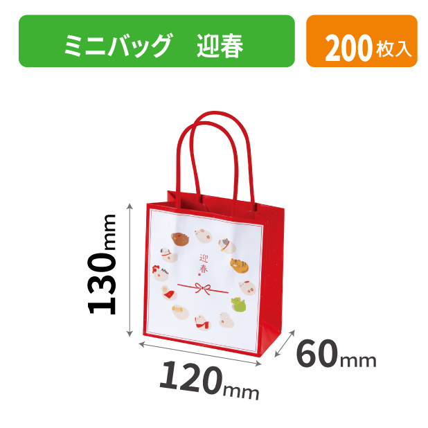 20-2598 ミニバッグ 迎春