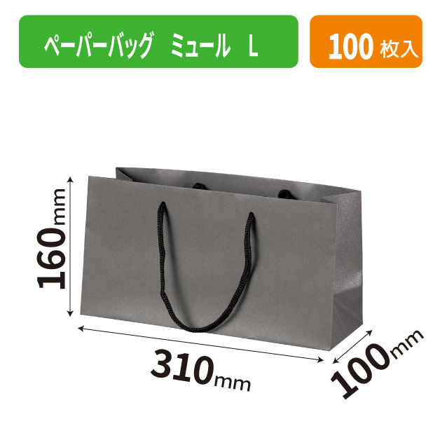 20-2640 ペーパーバッグ ミュール L