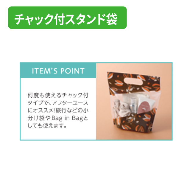 20-2611 チャック付スタンド袋 カカオ②商品画像2