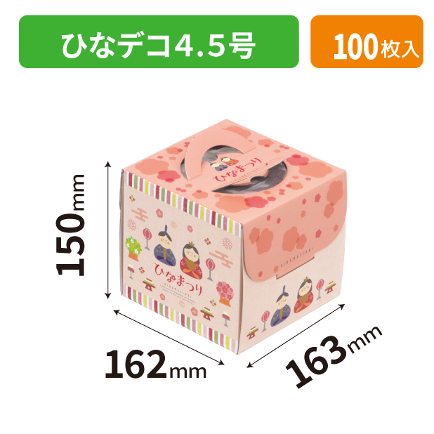 20-2612 ひなデコ4.5号