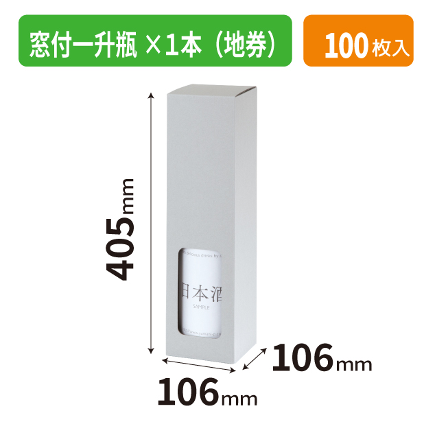 K-1720 窓付一升瓶×1本(地券)