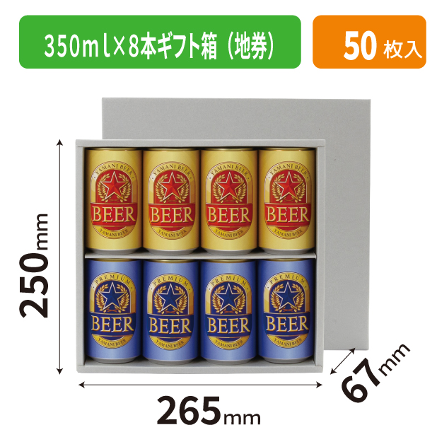 K-1724 350ml×8本ギフト箱(地券)