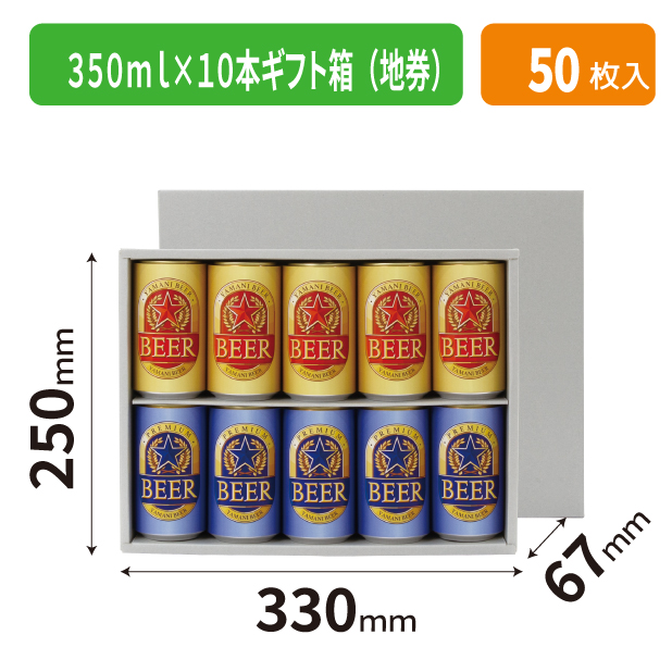 K-1725 350ml×10本ギフト箱(地券)