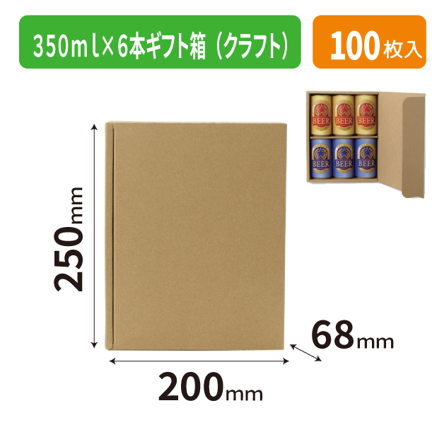 K-1728 350ml×6本ギフト箱(クラフト)
