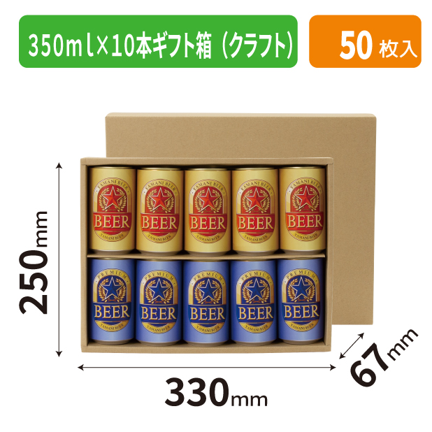 K-1730 350ml×10本ギフト箱(クラフト)