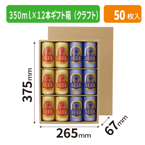 K-1731 350ml×12本ギフト箱(クラフト)