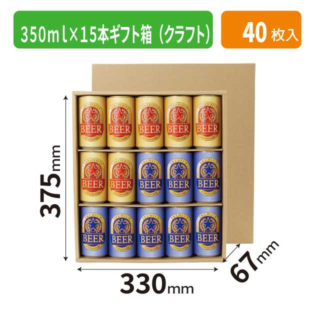 K-1732 350ml×15本ギフト箱(クラフト)