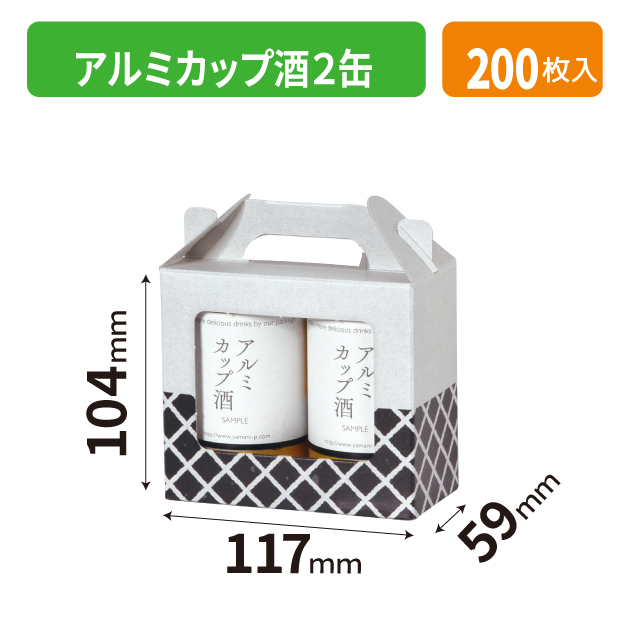 K-1662 アルミカップ酒2缶