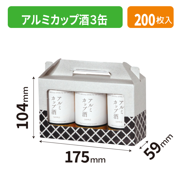 K-1663 アルミカップ酒3缶