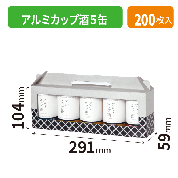 K-1664 アルミカップ酒5缶
