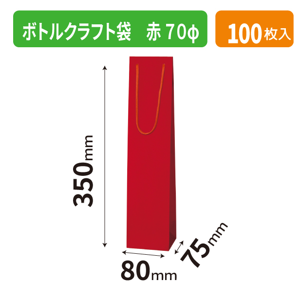 K-1680 ボトルクラフト袋 赤 70φ