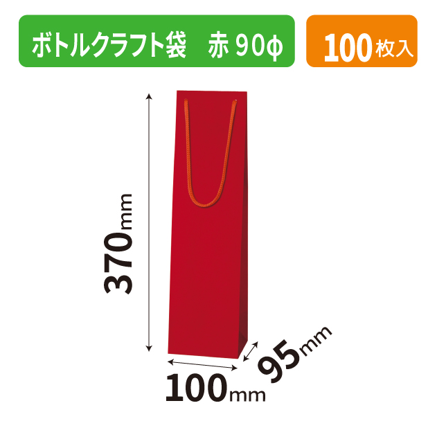 K-1682 ボトルクラフト袋 赤 90φ