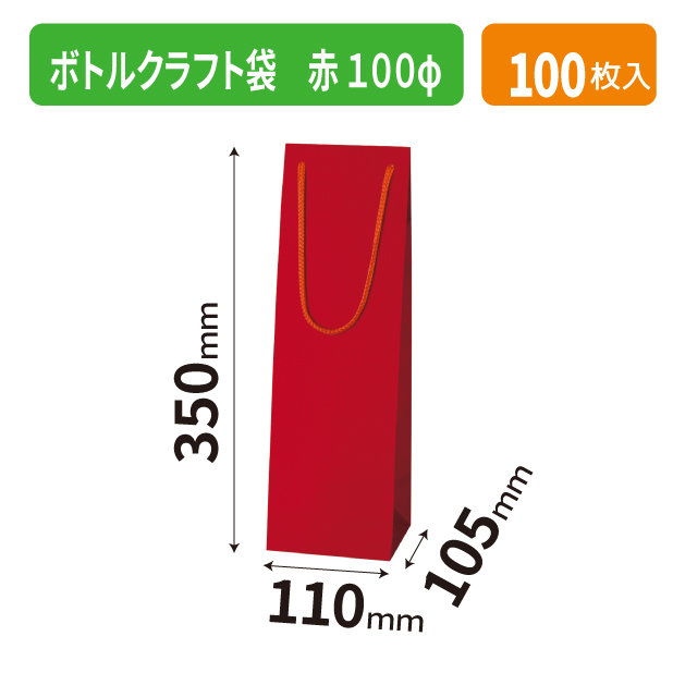 K-1683 ボトルクラフト袋 赤 100φ